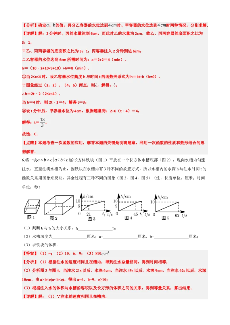 专题11一次函数的应用（解析版）_中考数学一轮复习word_解析版