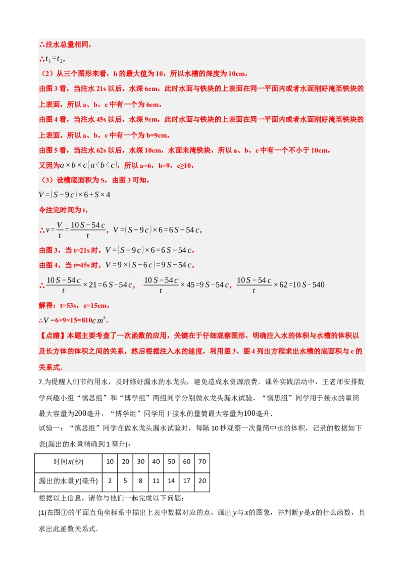 专题11一次函数的应用（解析版）_中考数学一轮复习word_解析版