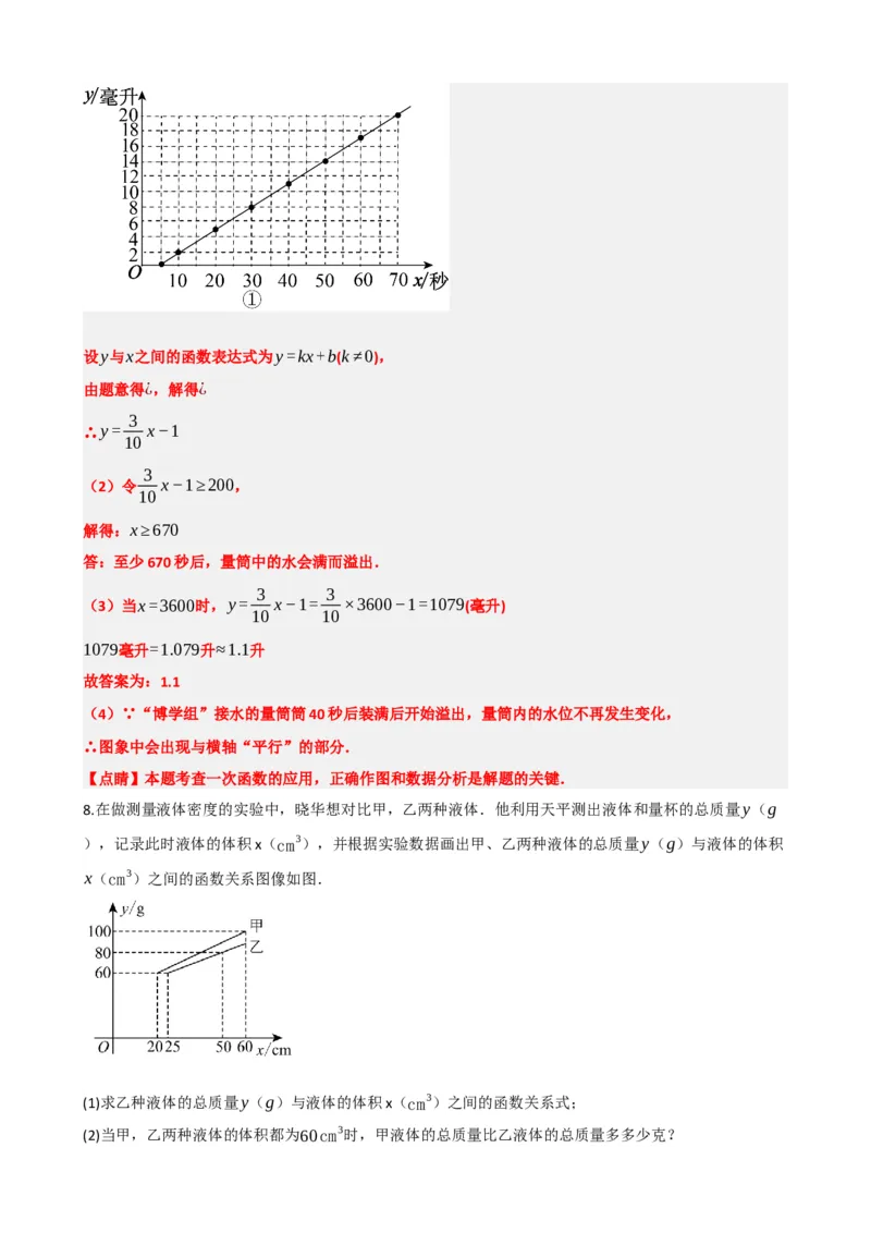 专题11一次函数的应用（解析版）_中考数学一轮复习word_解析版