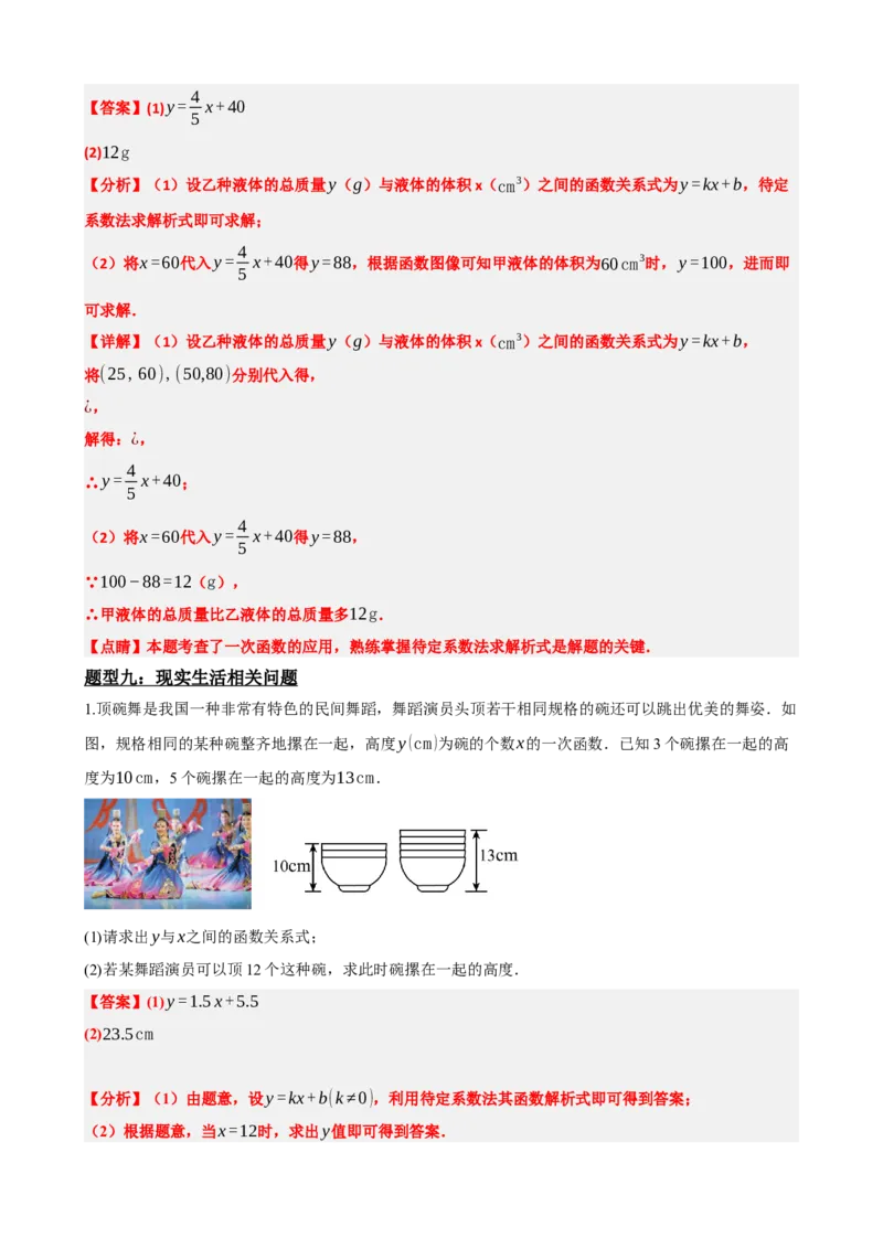专题11一次函数的应用（解析版）_中考数学一轮复习word_解析版
