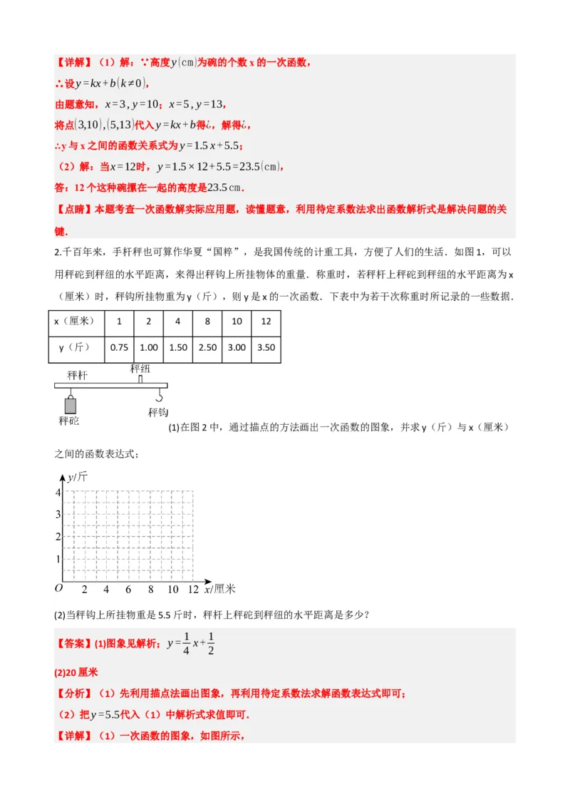 专题11一次函数的应用（解析版）_中考数学一轮复习word_解析版