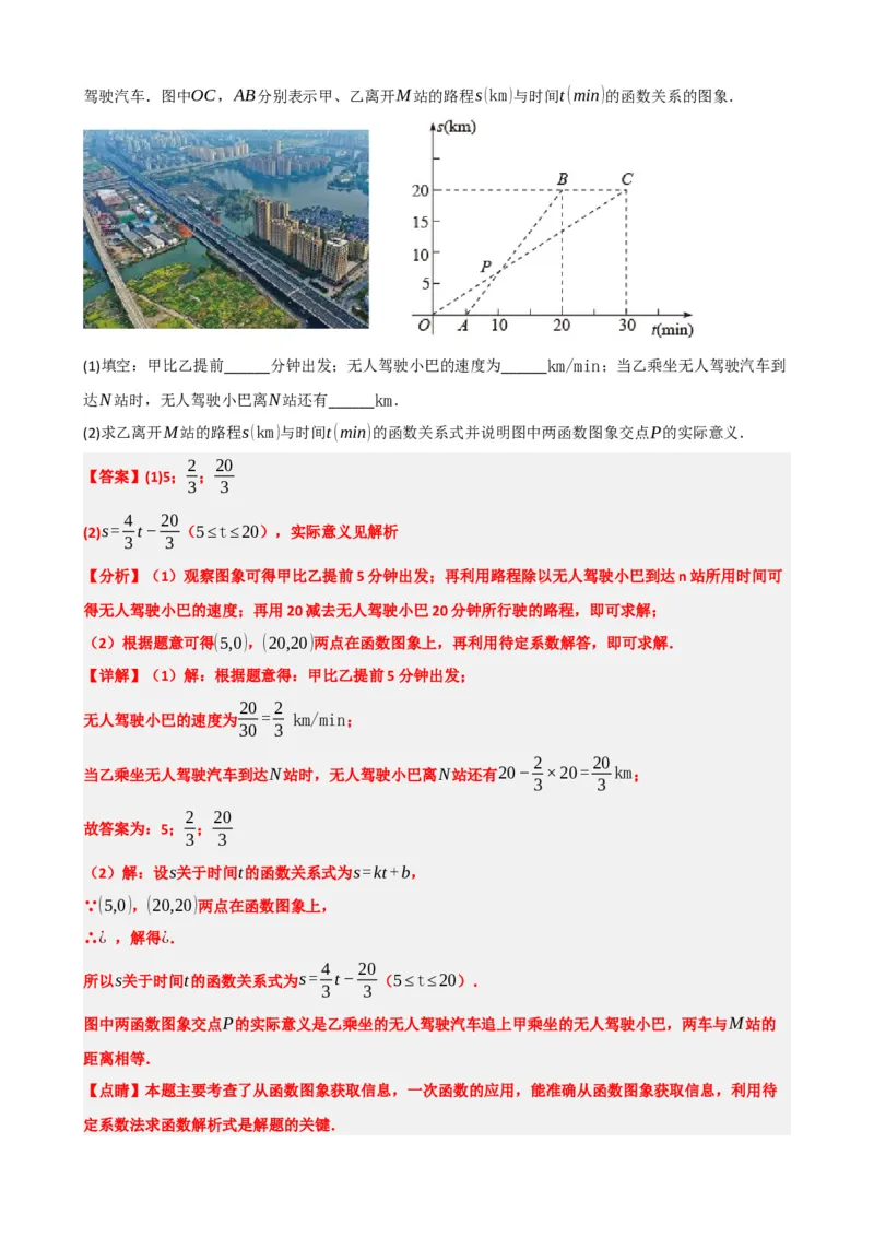 专题11一次函数的应用（解析版）_中考数学一轮复习word_解析版
