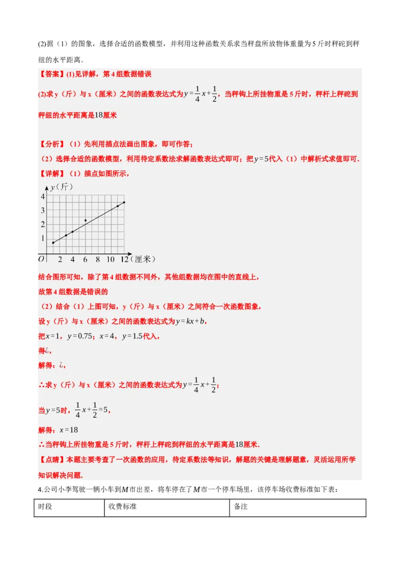 专题11一次函数的应用（解析版）_中考数学一轮复习word_解析版
