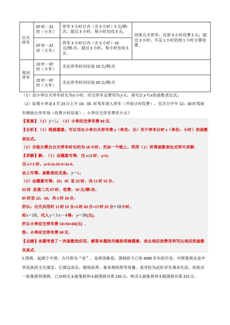 专题11一次函数的应用（解析版）_中考数学一轮复习word_解析版