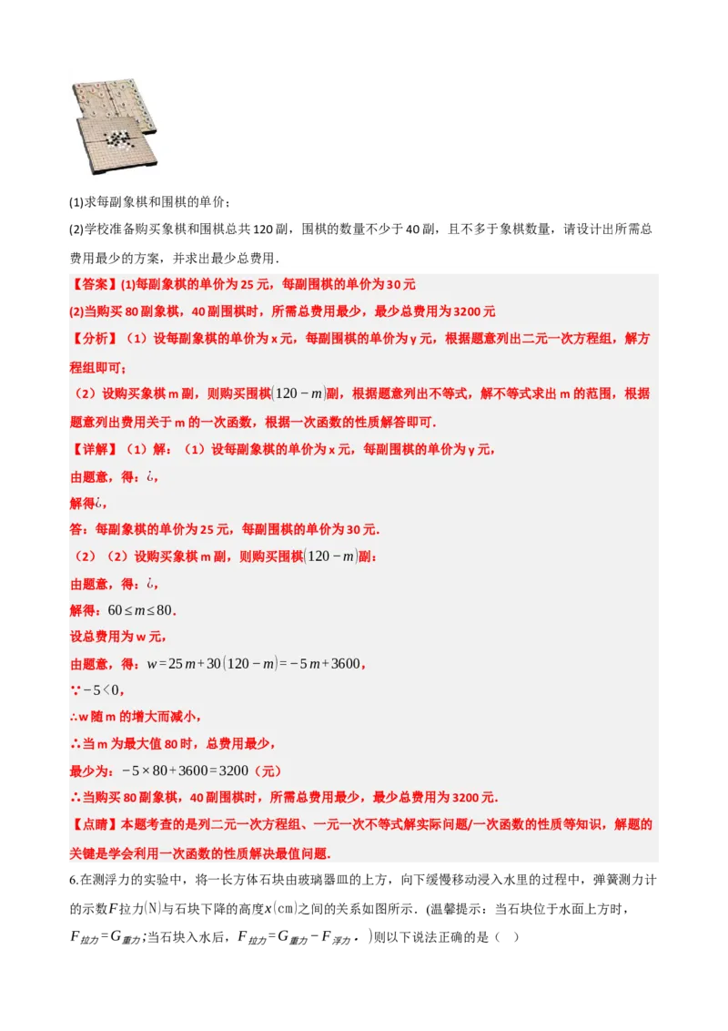 专题11一次函数的应用（解析版）_中考数学一轮复习word_解析版