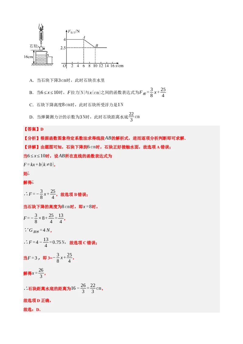 专题11一次函数的应用（解析版）_中考数学一轮复习word_解析版