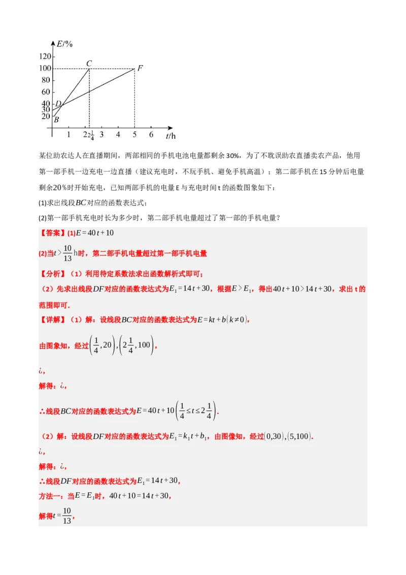 专题11一次函数的应用（解析版）_中考数学一轮复习word_解析版