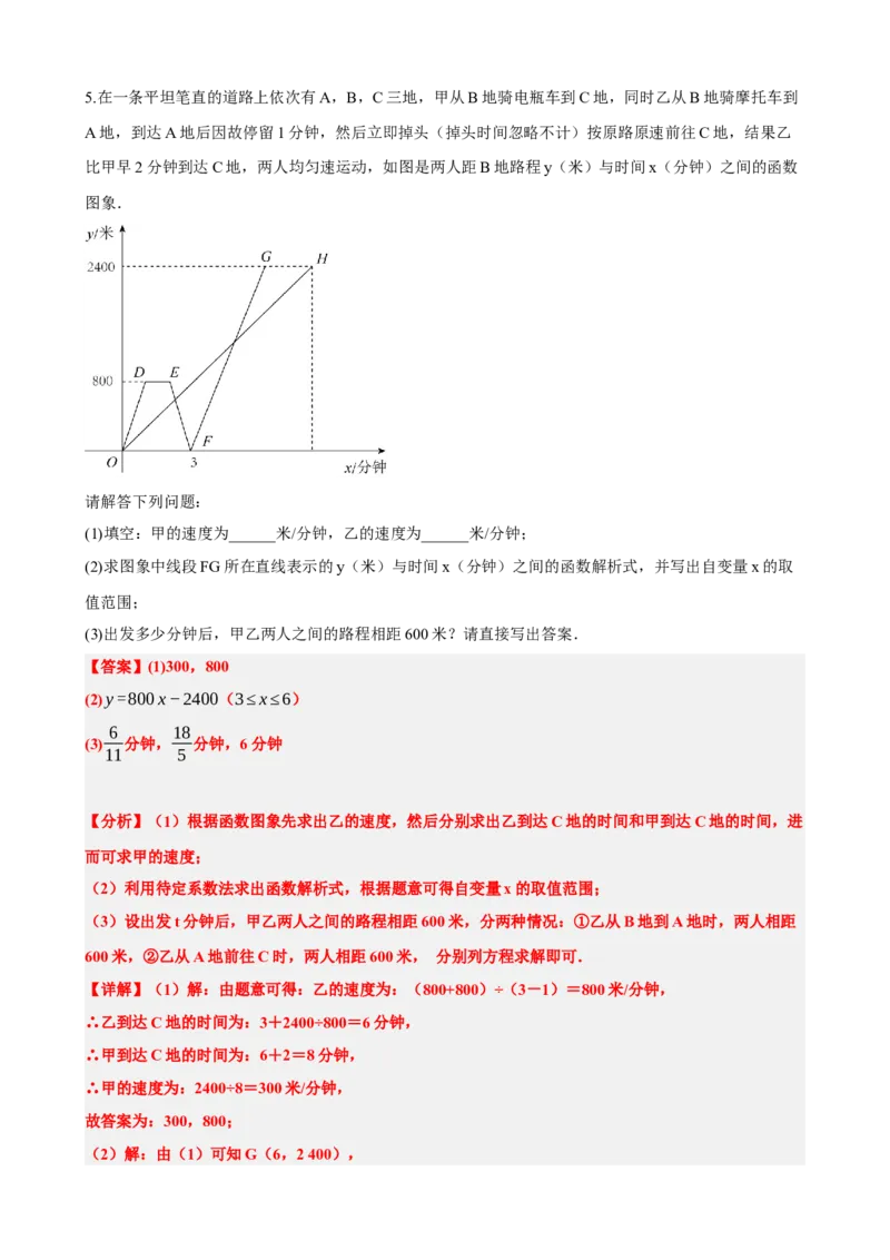 专题11一次函数的应用（解析版）_中考数学一轮复习word_解析版