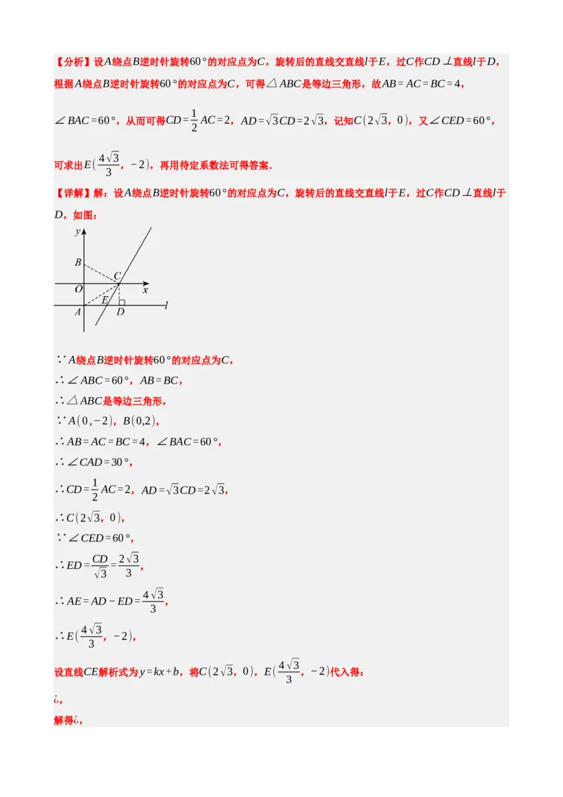 专题11一次函数的应用（解析版）_中考数学一轮复习word_解析版