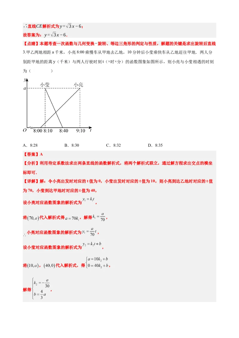 专题11一次函数的应用（解析版）_中考数学一轮复习word_解析版