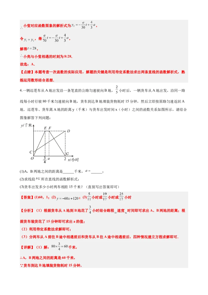 专题11一次函数的应用（解析版）_中考数学一轮复习word_解析版