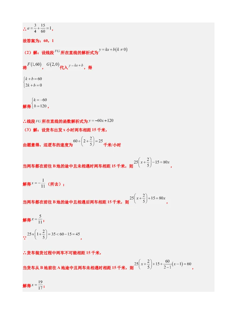 专题11一次函数的应用（解析版）_中考数学一轮复习word_解析版