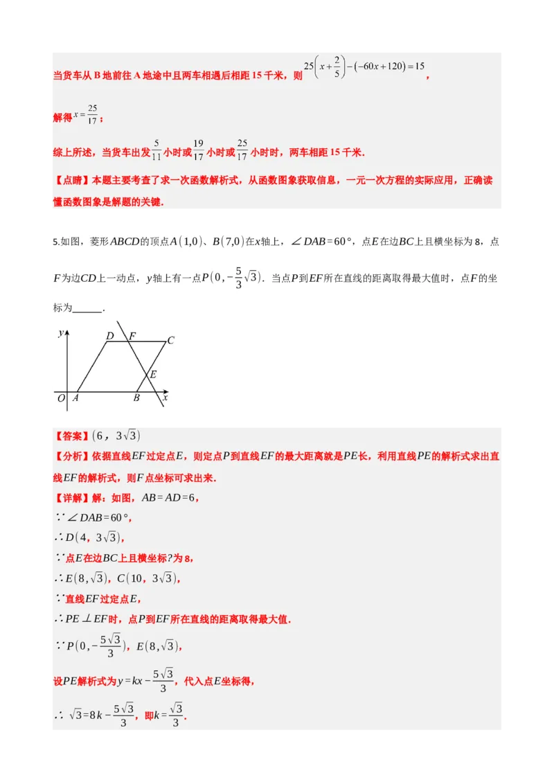 专题11一次函数的应用（解析版）_中考数学一轮复习word_解析版