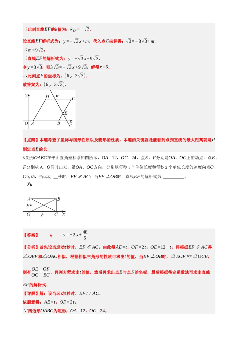 专题11一次函数的应用（解析版）_中考数学一轮复习word_解析版