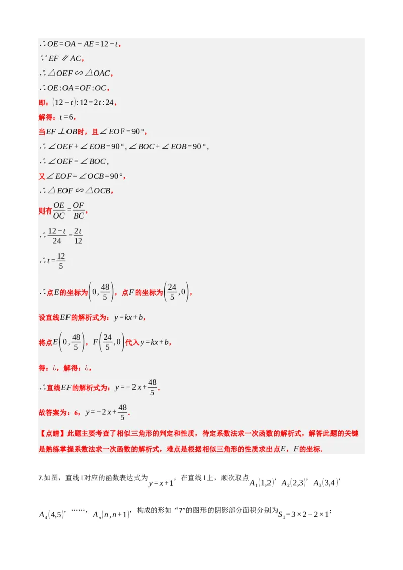 专题11一次函数的应用（解析版）_中考数学一轮复习word_解析版