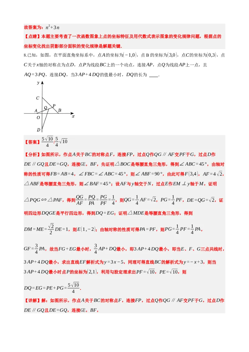 专题11一次函数的应用（解析版）_中考数学一轮复习word_解析版