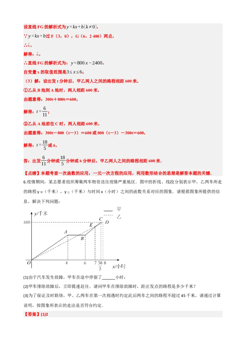 专题11一次函数的应用（解析版）_中考数学一轮复习word_解析版