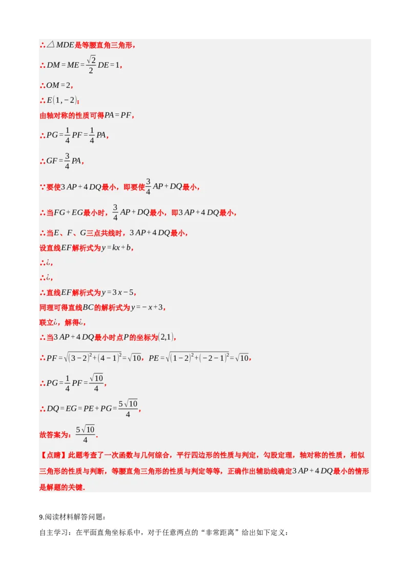 专题11一次函数的应用（解析版）_中考数学一轮复习word_解析版