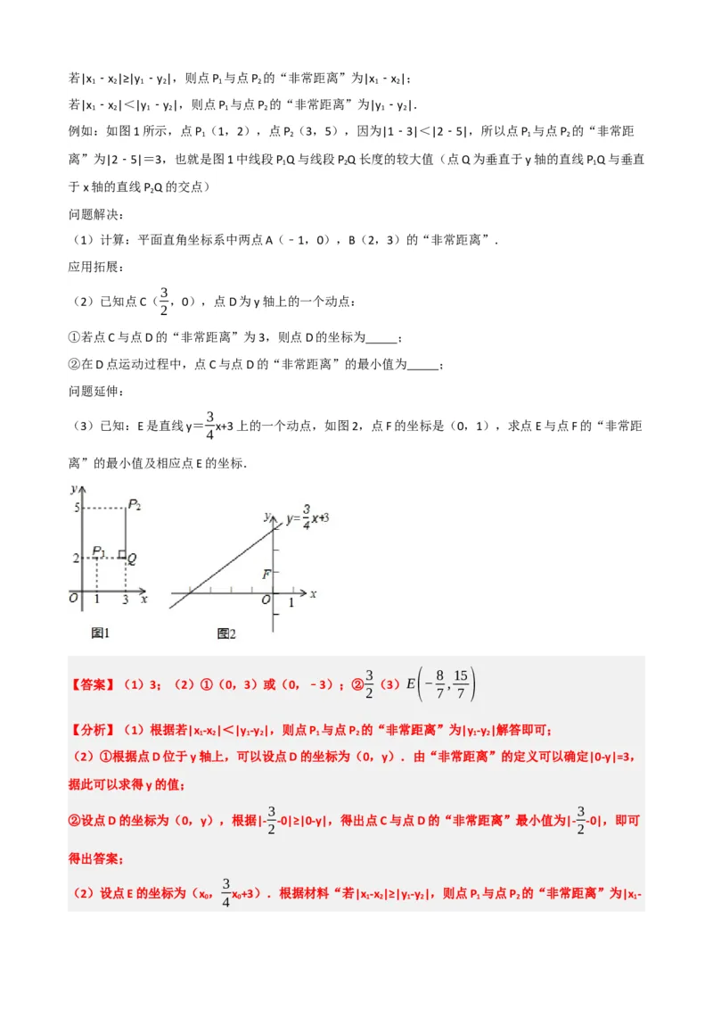 专题11一次函数的应用（解析版）_中考数学一轮复习word_解析版