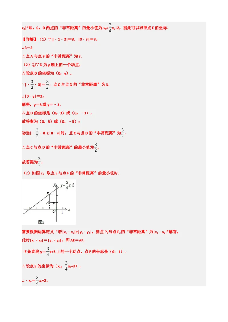 专题11一次函数的应用（解析版）_中考数学一轮复习word_解析版