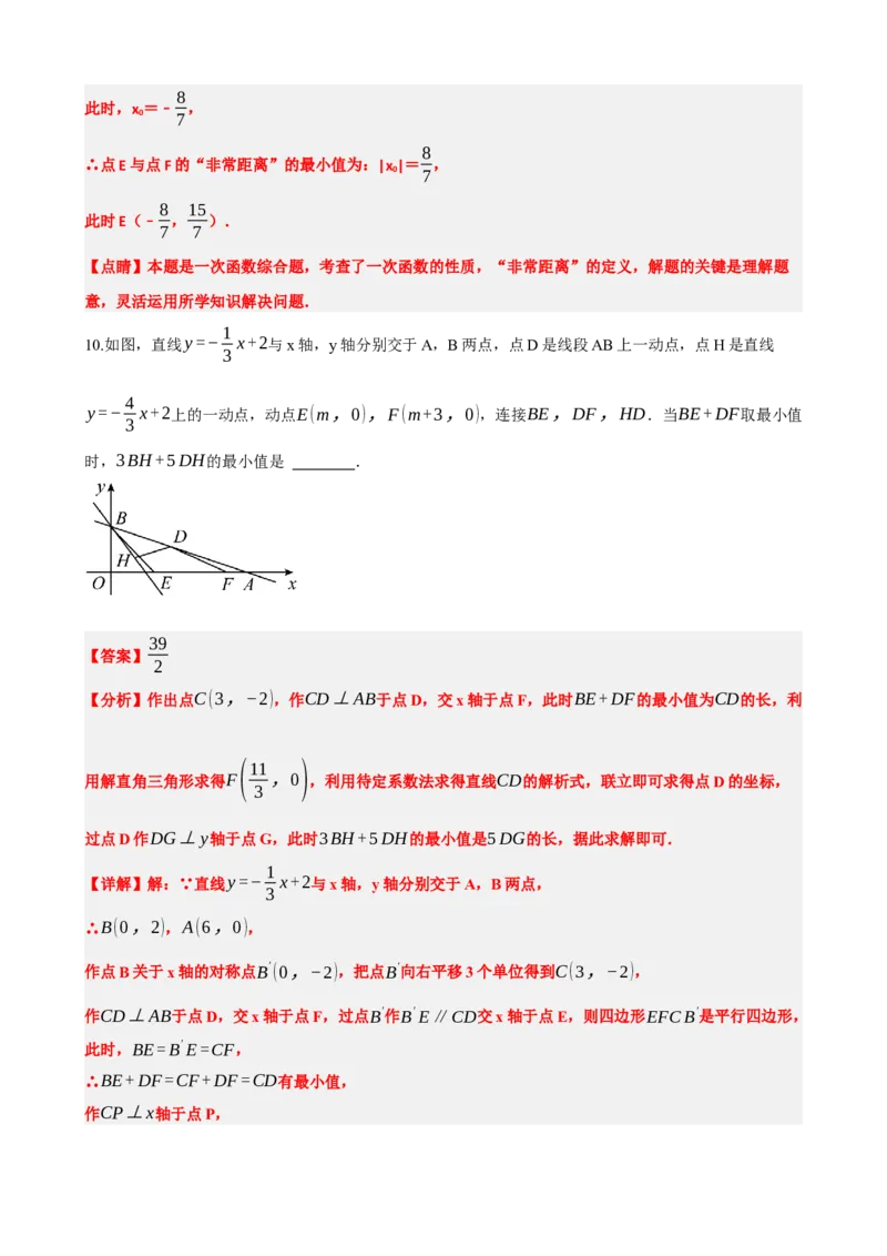 专题11一次函数的应用（解析版）_中考数学一轮复习word_解析版