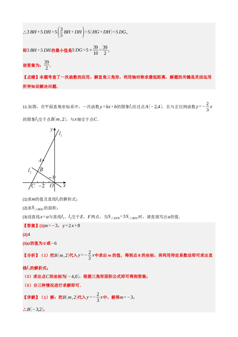 专题11一次函数的应用（解析版）_中考数学一轮复习word_解析版