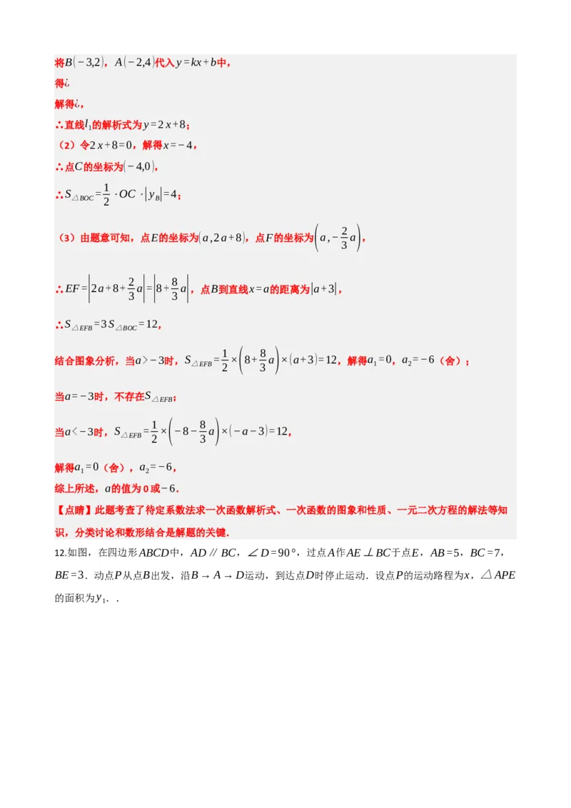 专题11一次函数的应用（解析版）_中考数学一轮复习word_解析版