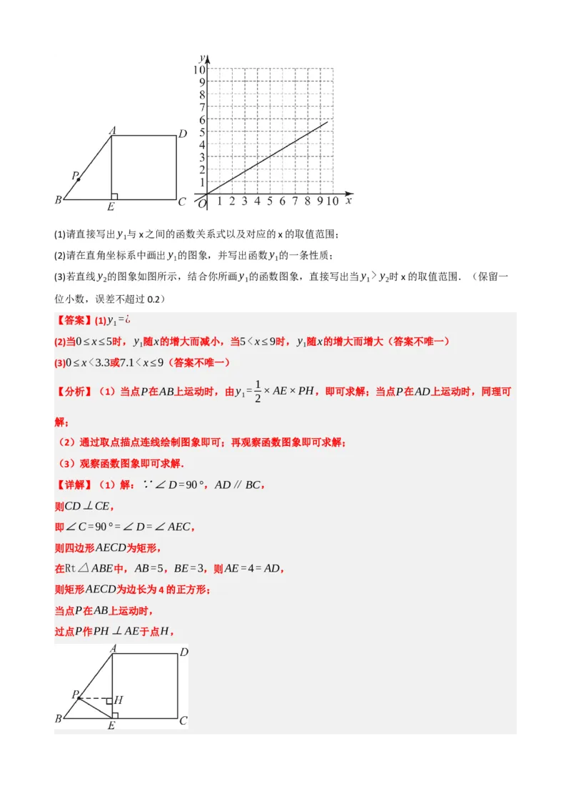 专题11一次函数的应用（解析版）_中考数学一轮复习word_解析版