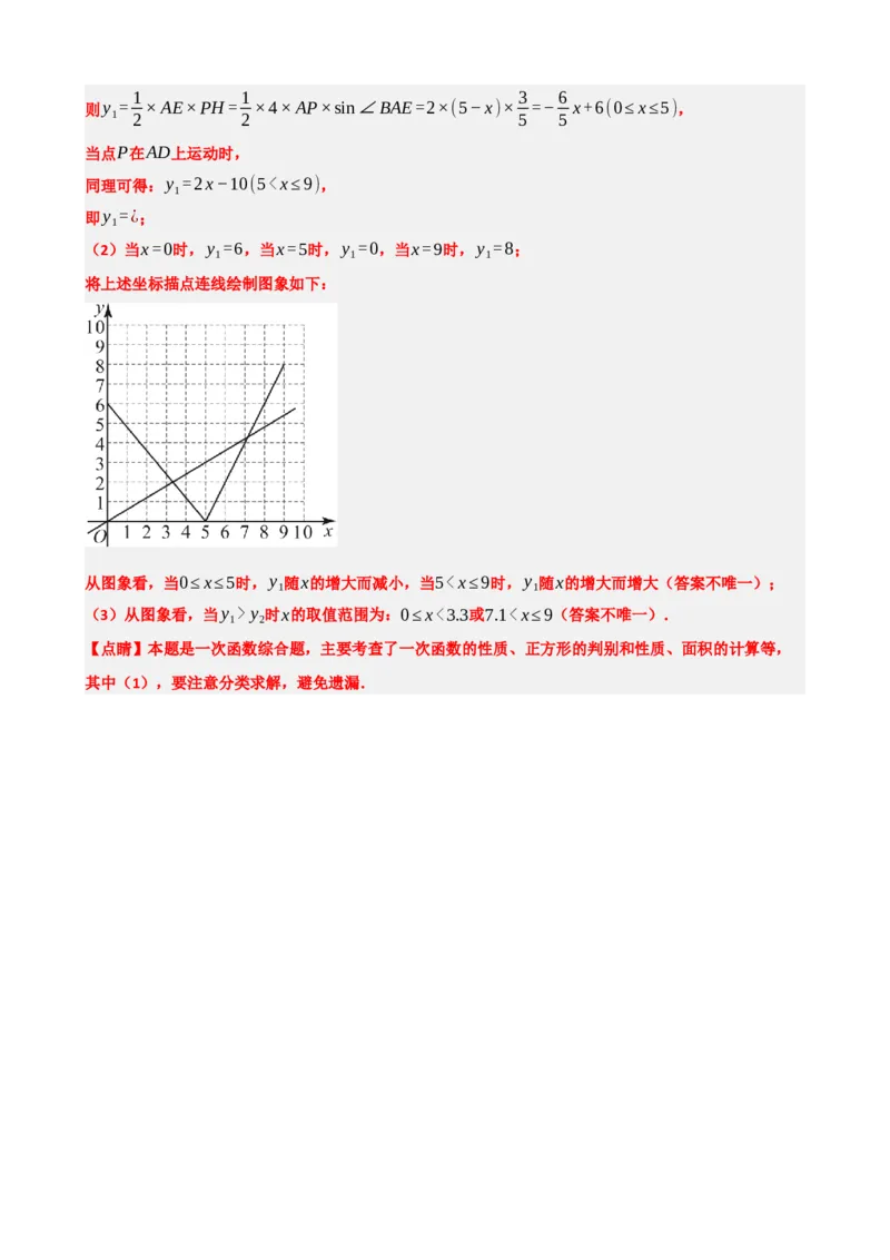 专题11一次函数的应用（解析版）_中考数学一轮复习word_解析版