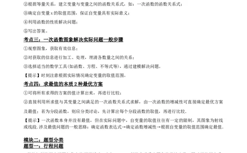 专题11一次函数的应用（解析版）_中考数学一轮复习word_解析版