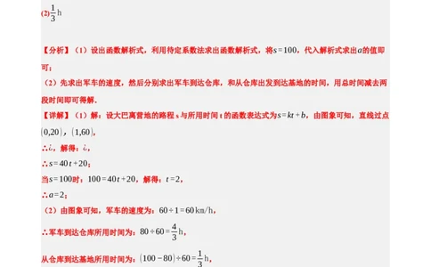 专题11一次函数的应用（解析版）_中考数学一轮复习word_解析版