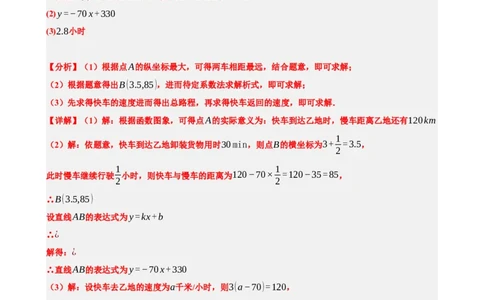 专题11一次函数的应用（解析版）_中考数学一轮复习word_解析版
