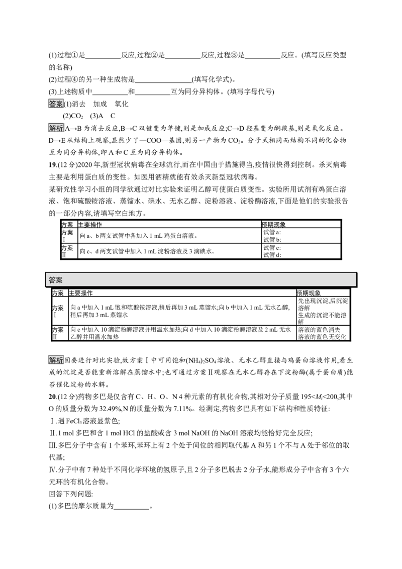 第四章测评_高化_2025春-人教版高中化学_05新版高中化学选择性必修3_2.课件+练习_第四章生物大分子本章整合课件（19张ppt）+练习（含解析）