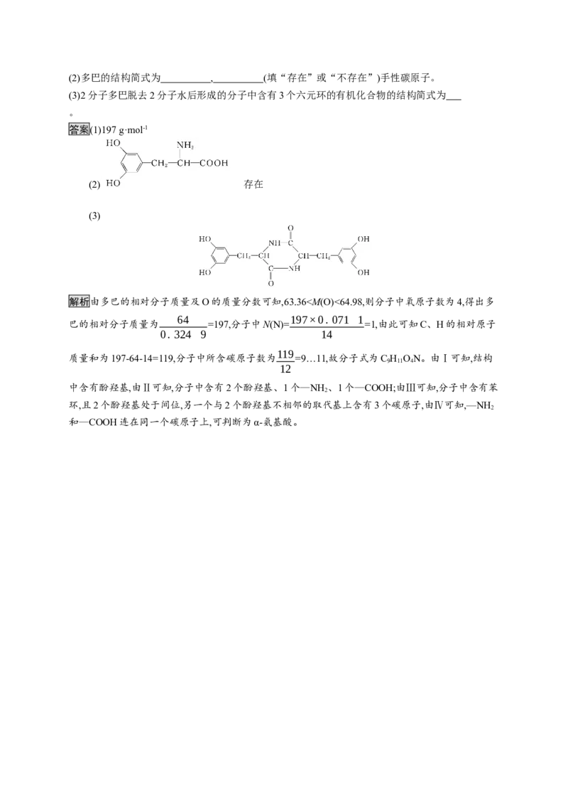 第四章测评_高化_2025春-人教版高中化学_05新版高中化学选择性必修3_2.课件+练习_第四章生物大分子本章整合课件（19张ppt）+练习（含解析）