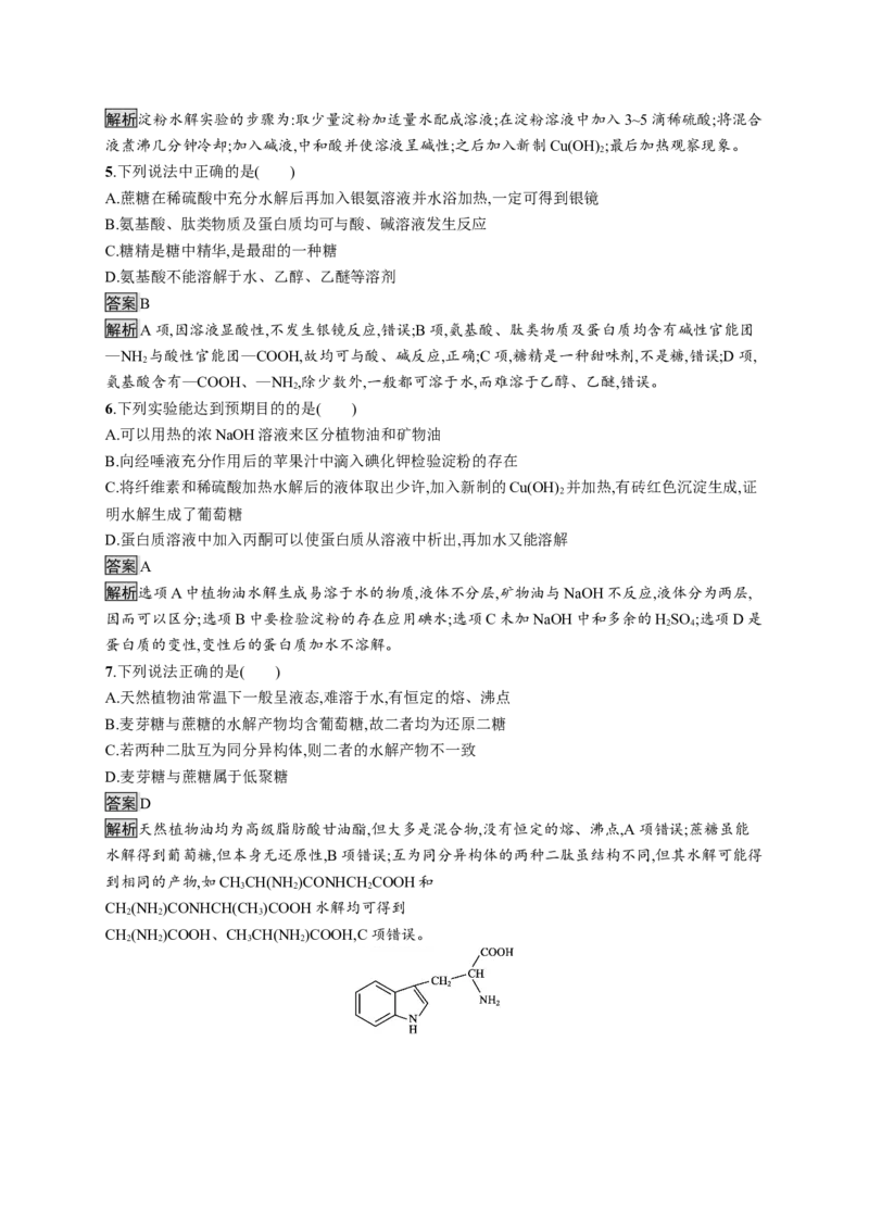 第四章测评_高化_2025春-人教版高中化学_05新版高中化学选择性必修3_2.课件+练习_第四章生物大分子本章整合课件（19张ppt）+练习（含解析）