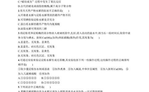 第四章测评_高化_2025春-人教版高中化学_05新版高中化学选择性必修3_2.课件+练习_第四章生物大分子本章整合课件（19张ppt）+练习（含解析）