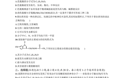 第四章测评_高化_2025春-人教版高中化学_05新版高中化学选择性必修3_2.课件+练习_第四章生物大分子本章整合课件（19张ppt）+练习（含解析）