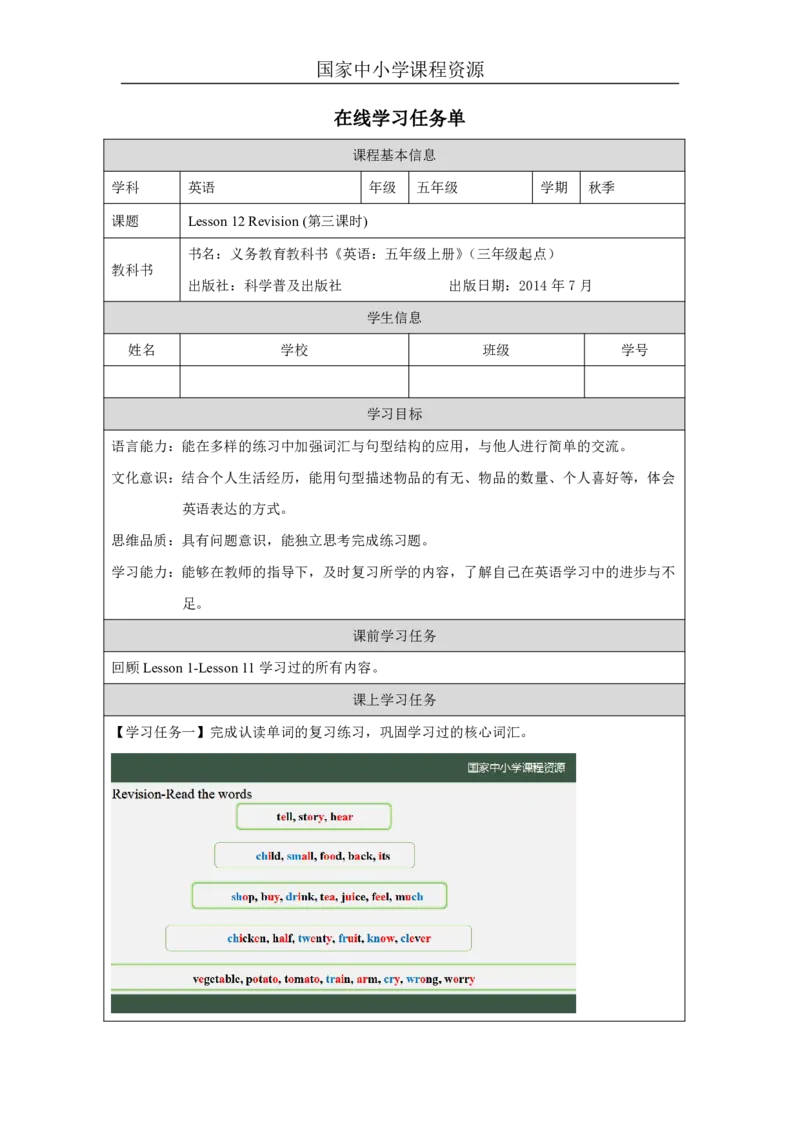 36Lesson12Revision(3)_国家课_学习任务单_26春四年级上下册人教版_四上英语合集人教版PEP英语四年级上册新教材（教学视频+课件+动画+音频+练习+教案）_17练习资料_《小学英语》_319