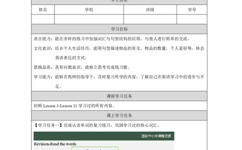 36Lesson12Revision(3)_国家课_学习任务单_26春四年级上下册人教版_四上英语合集人教版PEP英语四年级上册新教材（教学视频+课件+动画+音频+练习+教案）_17练习资料_《小学英语》_319
