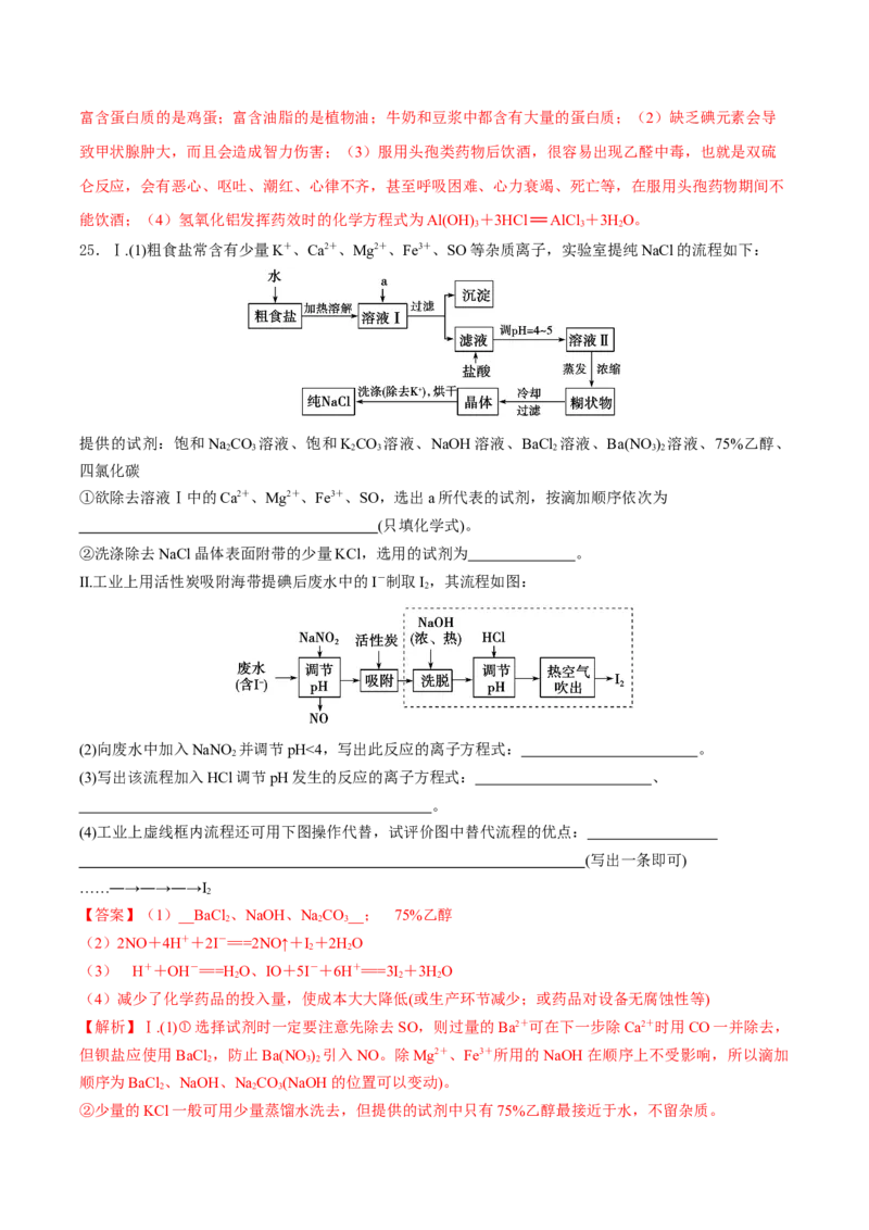 第八章化学与可持续发展（单元测试）-（人教版2019必修第二册）（解析版）_高化_595801221724高中化学新人教版选择性必修一二三电子版教案PPT课件高中试卷_必修二册（人教版）_单元测试
