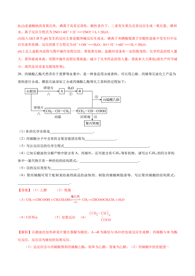 第八章化学与可持续发展（单元测试）-（人教版2019必修第二册）（解析版）_高化_595801221724高中化学新人教版选择性必修一二三电子版教案PPT课件高中试卷_必修二册（人教版）_单元测试