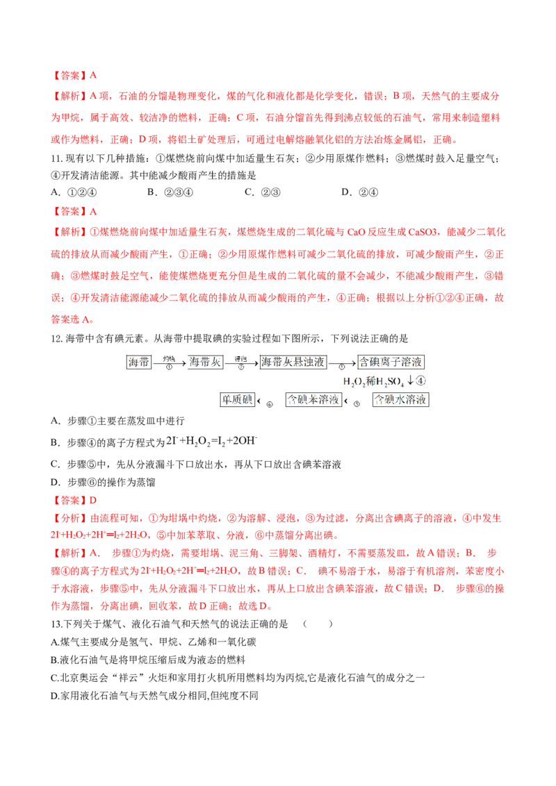 第八章化学与可持续发展（单元测试）-（人教版2019必修第二册）（解析版）_高化_595801221724高中化学新人教版选择性必修一二三电子版教案PPT课件高中试卷_必修二册（人教版）_单元测试