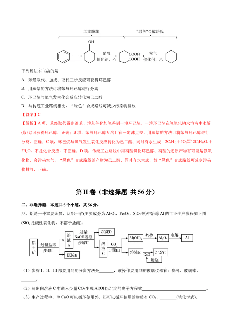 第八章化学与可持续发展（单元测试）-（人教版2019必修第二册）（解析版）_高化_595801221724高中化学新人教版选择性必修一二三电子版教案PPT课件高中试卷_必修二册（人教版）_单元测试