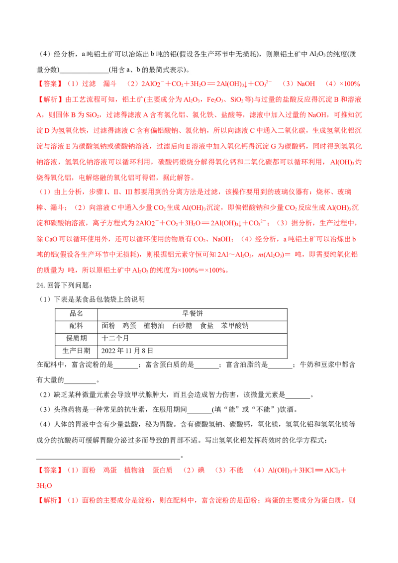 第八章化学与可持续发展（单元测试）-（人教版2019必修第二册）（解析版）_高化_595801221724高中化学新人教版选择性必修一二三电子版教案PPT课件高中试卷_必修二册（人教版）_单元测试