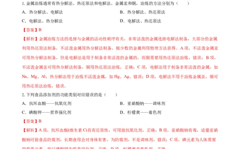 第八章化学与可持续发展（单元测试）-（人教版2019必修第二册）（解析版）_高化_595801221724高中化学新人教版选择性必修一二三电子版教案PPT课件高中试卷_必修二册（人教版）_单元测试