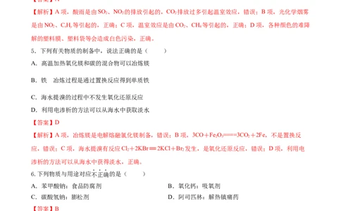 第八章化学与可持续发展（单元测试）-（人教版2019必修第二册）（解析版）_高化_595801221724高中化学新人教版选择性必修一二三电子版教案PPT课件高中试卷_必修二册（人教版）_单元测试