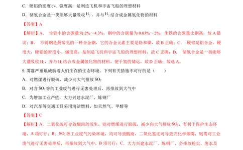 第八章化学与可持续发展（单元测试）-（人教版2019必修第二册）（解析版）_高化_595801221724高中化学新人教版选择性必修一二三电子版教案PPT课件高中试卷_必修二册（人教版）_单元测试