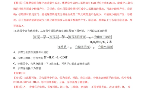 第八章化学与可持续发展（单元测试）-（人教版2019必修第二册）（解析版）_高化_595801221724高中化学新人教版选择性必修一二三电子版教案PPT课件高中试卷_必修二册（人教版）_单元测试