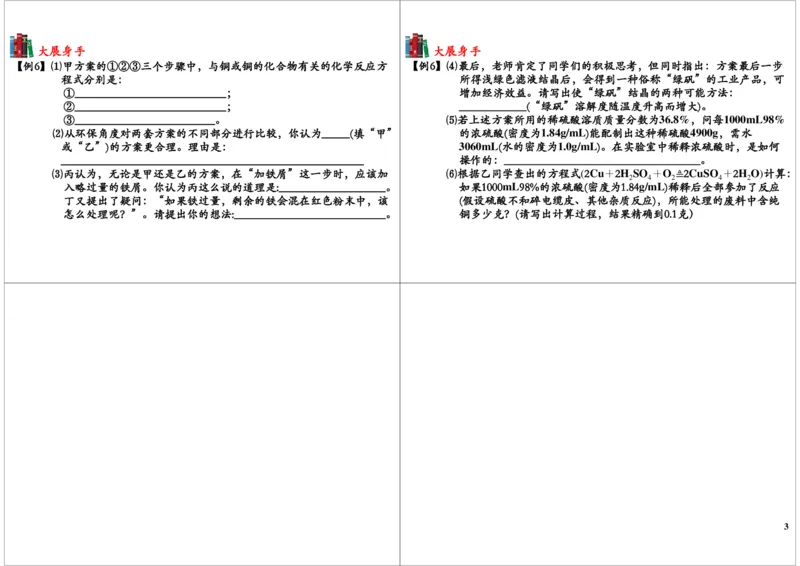 金属、溶液、酸碱盐的综合应用_初中化学_01.人教版初中化学_02.初中化学教学视频_2.初中化学--教学视频--带讲义_初三化学年卡55讲_[第10讲]金属、溶液、酸碱盐的综合应用