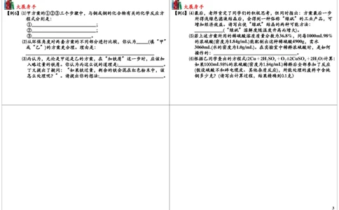 金属、溶液、酸碱盐的综合应用_初中化学_01.人教版初中化学_02.初中化学教学视频_2.初中化学--教学视频--带讲义_初三化学年卡55讲_[第10讲]金属、溶液、酸碱盐的综合应用